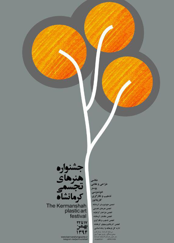 فراخوان جشنواره هنرهاى تجسمى در کرمانشاه
