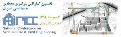 کنفرانس سراسری معماری و مهندسی عمران