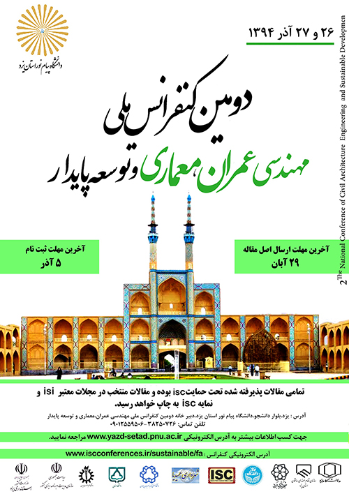 دومین کنفرانس ملی مهندسی عمران، معماری و توسعه پایدار