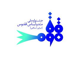 تأکید بر لزوم اصلاح ژورنال‌های لباس اسلامی - ایرانی
