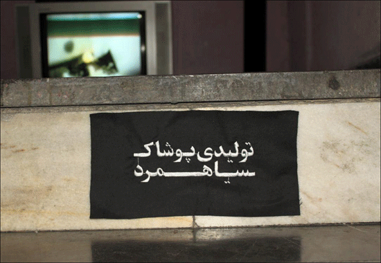 ˝تولیدی پوشاک سیاهمرد˝؛ بازتعریف زمان / نمایش ویدیو آرت‌ در مکانی نامتعارف