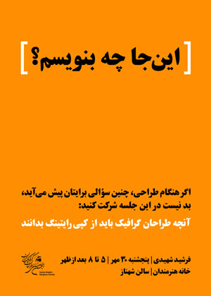 سخنرانی فرشید شهیدى در خانه هنرمندان