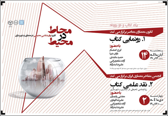 ˝محاط در محیط˝ رونمایی میشود
