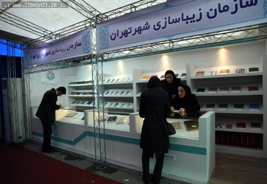 حضور سازمان زیباسازی با بیش از ۱۹۰۰ اثر پژوهشی در جایزه جهانی تهران