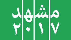 نمایشگاه مسابقه «طراحی نشانه» برگزار میشود