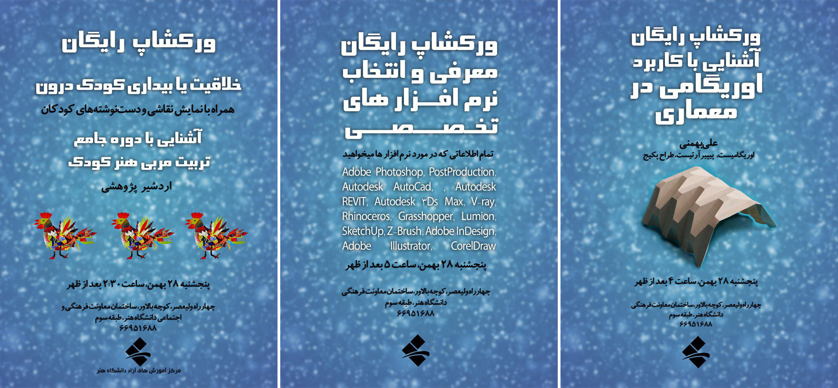 برگزاری 3 ورکشاپ در معاونت فرهنگی دانشگاه هنر