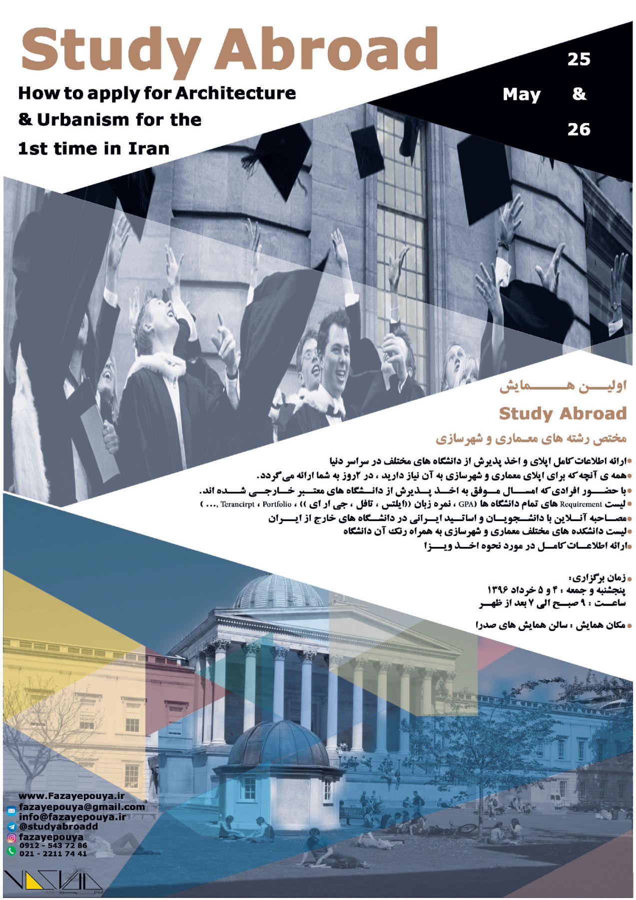 برگزاری اولین همایش Study Abroad برای رشته های معماری و شهرسازی