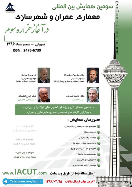 همایش بینالمللی معماری، عمران و شهرسازی برگزار میشود