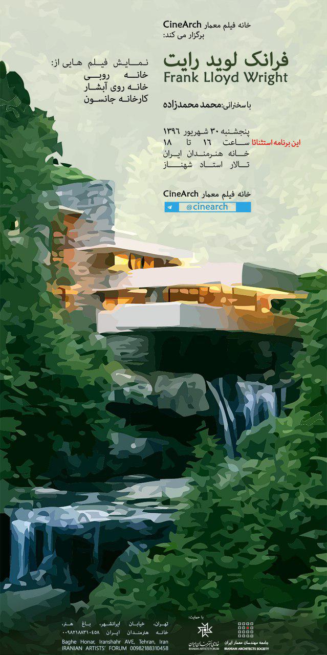 نمایش فیلم فرانک لوید رایت در خانه هنرمندان