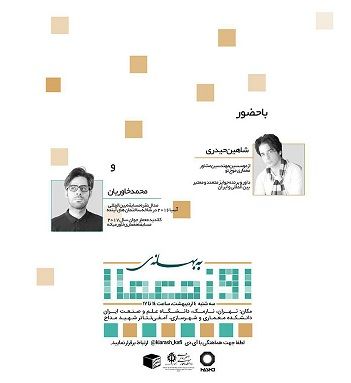 نشستی به بهانه روز معمار