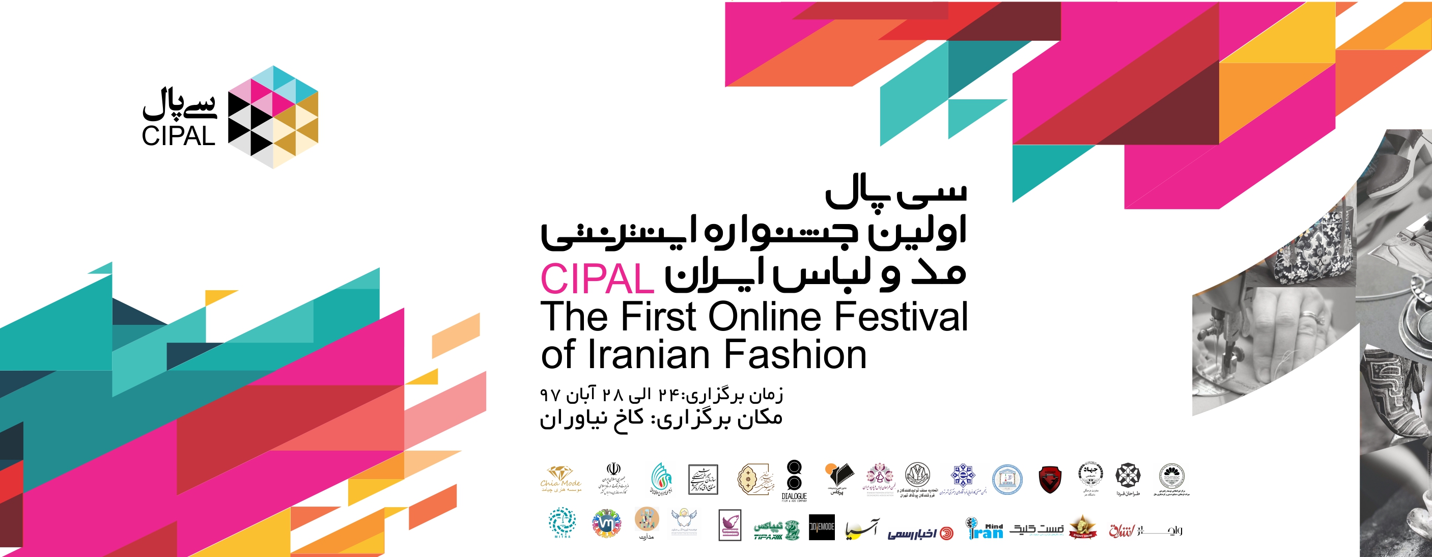فراخوان اولین جشنواره اینترنتی مد و لباس سی ‌پال