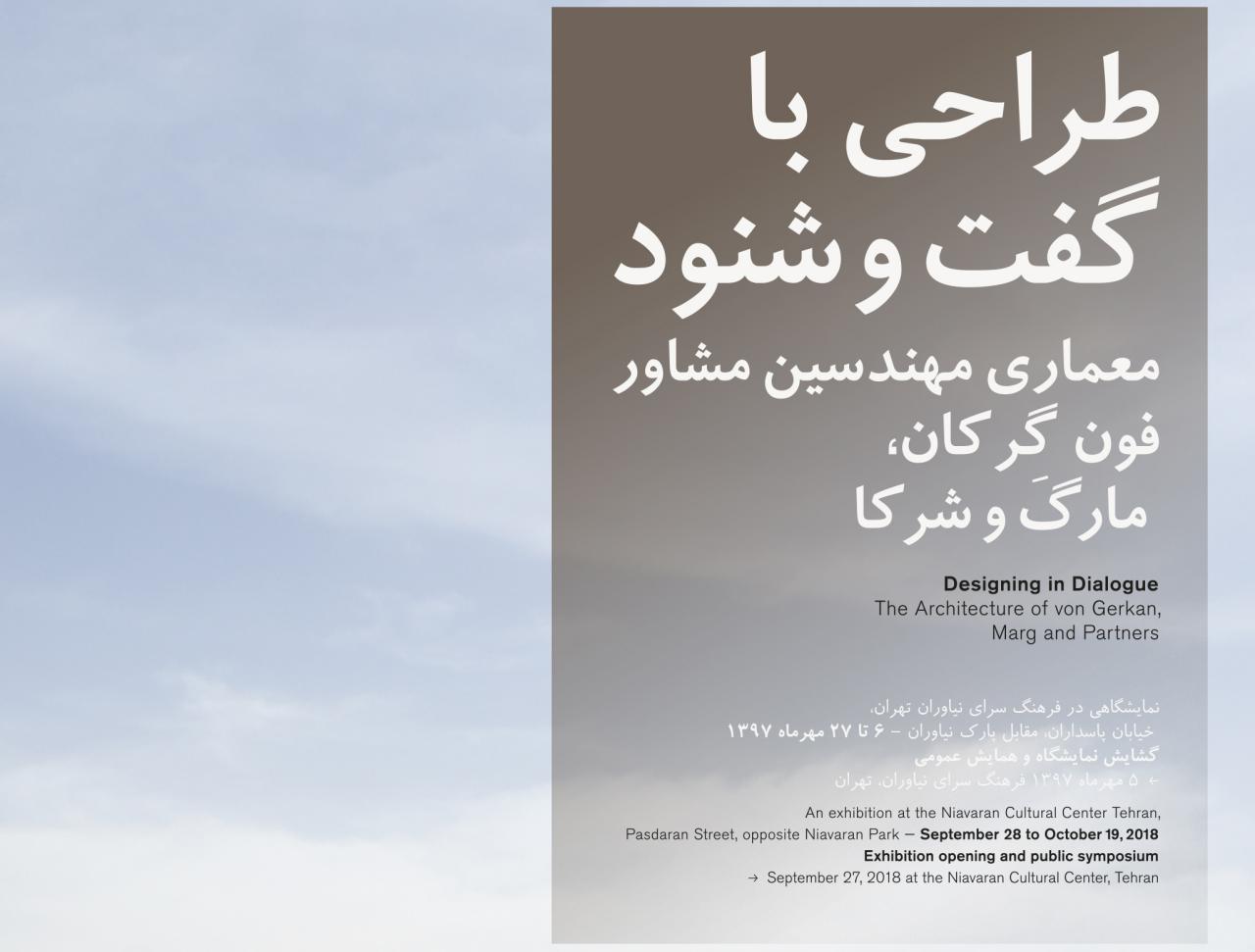 نمایشگاه معماری gmp در فرهنگسرای نیاوران