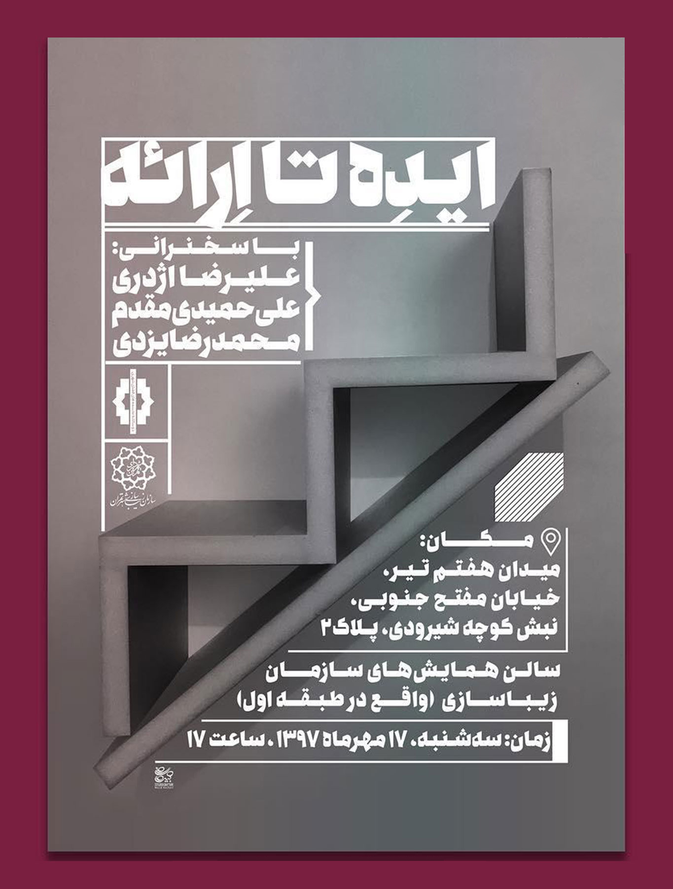 نشست "از ایده تا ارئه" برگزار می شود