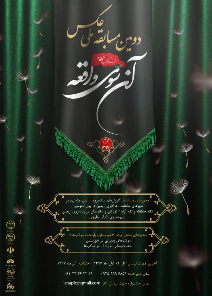 فراخوان دومین مسابقه ملی عکس «آن سوی واقعه»