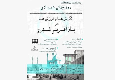 بررسی نگرشها و ارزشها در بازآفرینی شهری