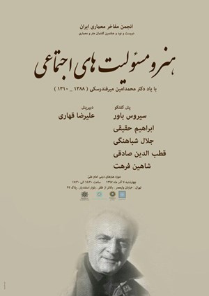 بررسی آثار میرفندرسکی در موزه امام علی (ع)