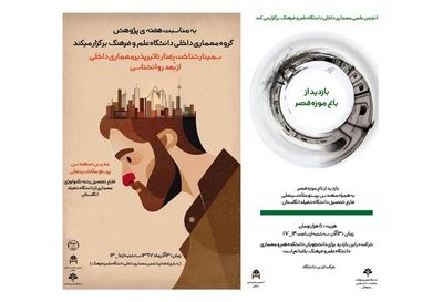 مروری بر "شناخت رفتار تأثیرپذیر معماری داخلی از بعد روانشناسی"