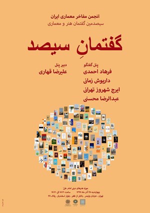 ضرورت گفتمان بینارشتهای