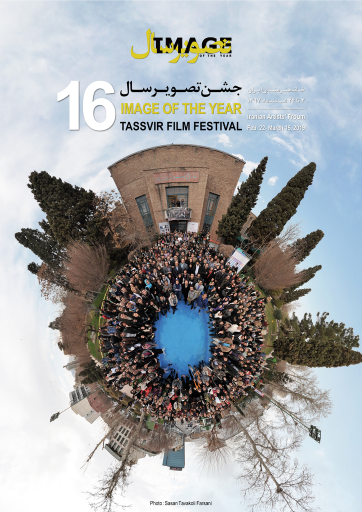 فراخوان شانزدهمین جشن تصویرسال و جشنواره فیلم