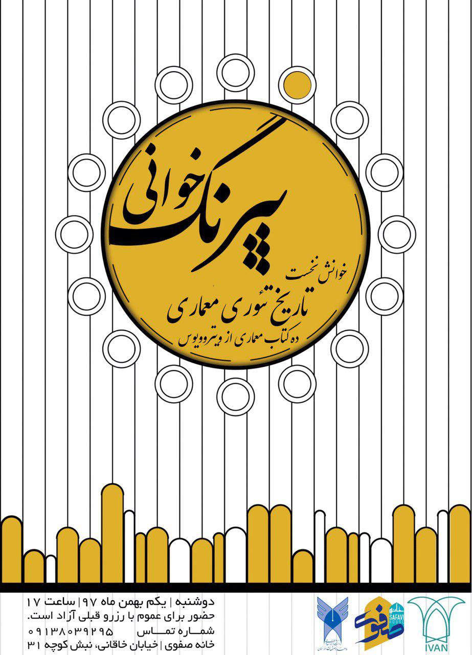 نخستین نشست از سلسله نشست های پیرنگ خوانی برگزار می شود