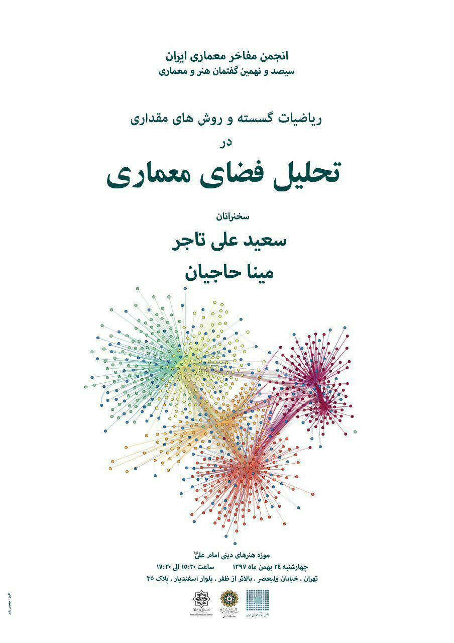 سیصد و نهمین گفتمان هنر و معماری در موزه هنرهای دینی امام علی برگزار می شود
