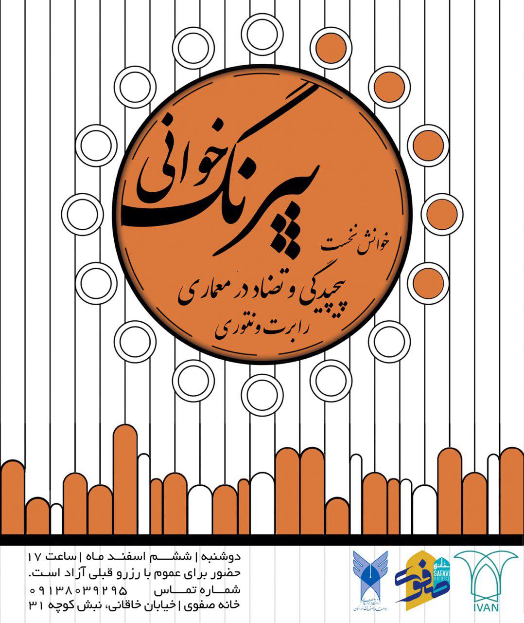 بررسی کتاب "پیچیدگی و تضاد در معماری ارث رابرت ونتوری"
