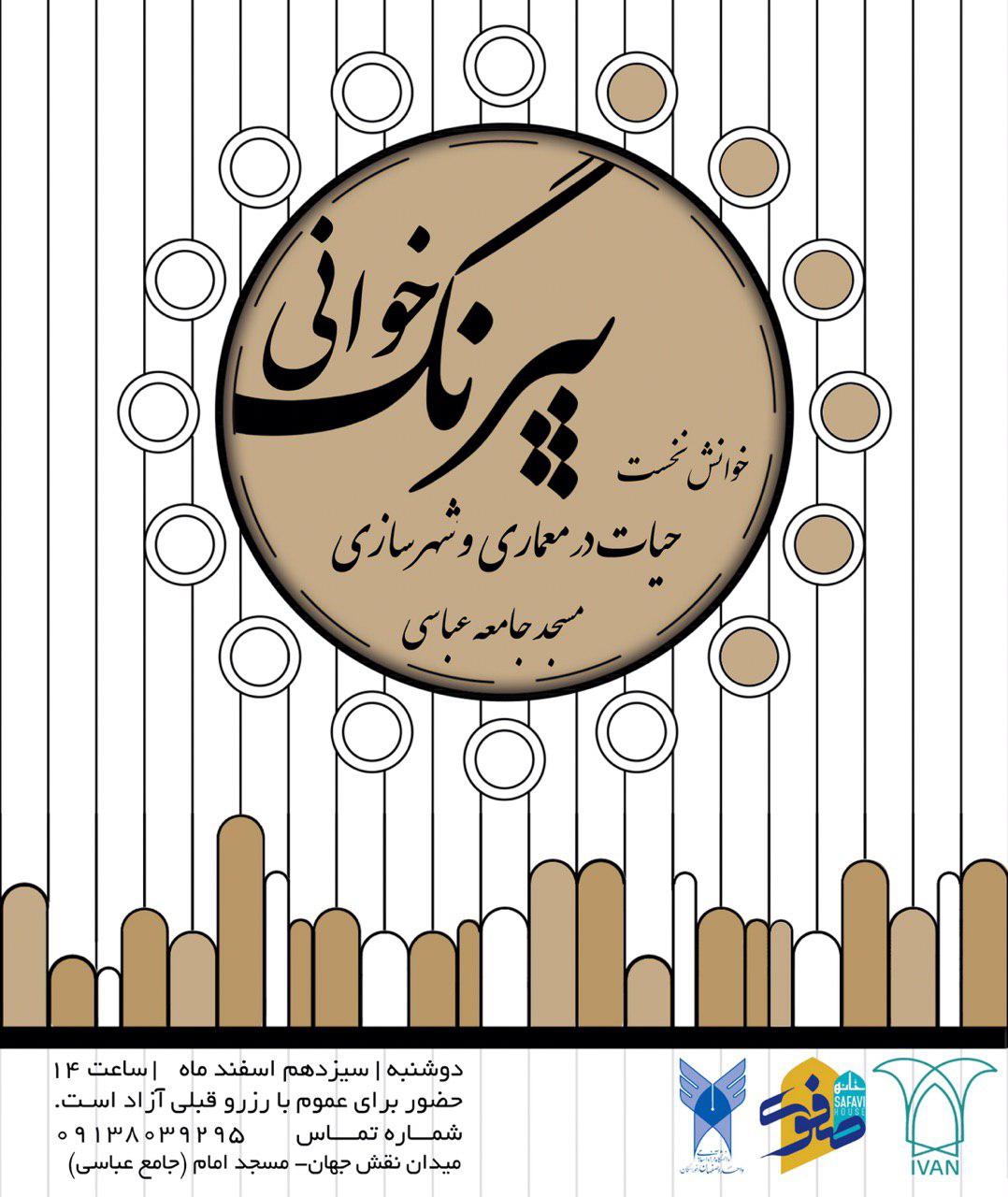 جلسه ششم از سلسله نشست های پیرنگ خوانی برگزار می شود