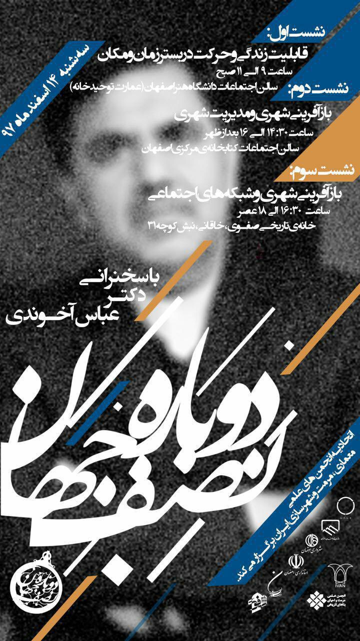 برگزاری سلسله نشستهای "دوباره نصف جهان" در اصفهان