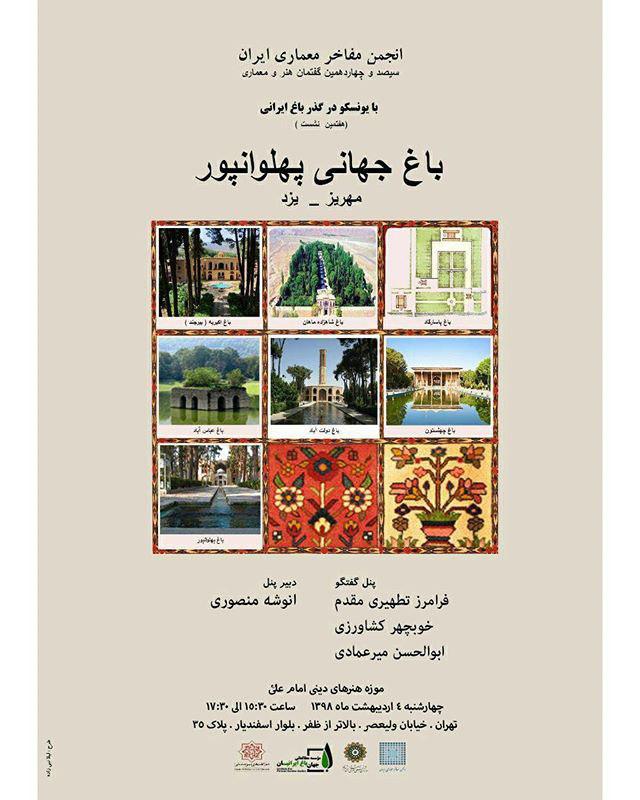 سیصد و چهاردهمین گفتمان هنر و معماری در موزه هنرهای دینی امام علی