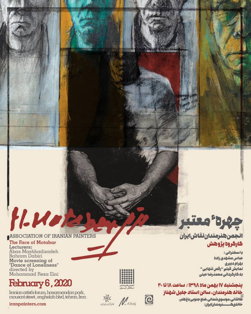 حامی رسانه ای رویداد "چهره معتبر" در خانه هنرمندان ایران