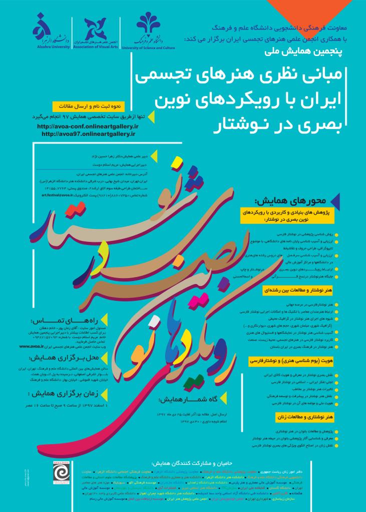حامی رسانه ای، راه اندازی سایت و دبیرخانه آنلاین پنجمین همایش ملی مبانی نظری هنرهای تجسمی ایران با رویکردهای نوین بصری در نوشتار