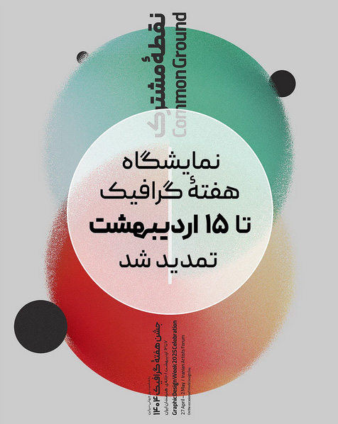 نمایشگاههای نقطهی مشترک (ویژهی هفتهی گرافیک ۱۴۰۴) تمدید شد