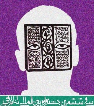فراخوان‌ عکس و پوستر جشنواره تئاتر فجر