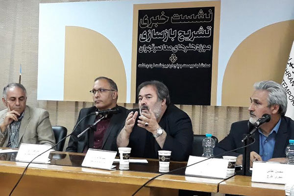 نشست خبری تشریح بازسازی موزه هنرهای معاصر تهران برگزار شد