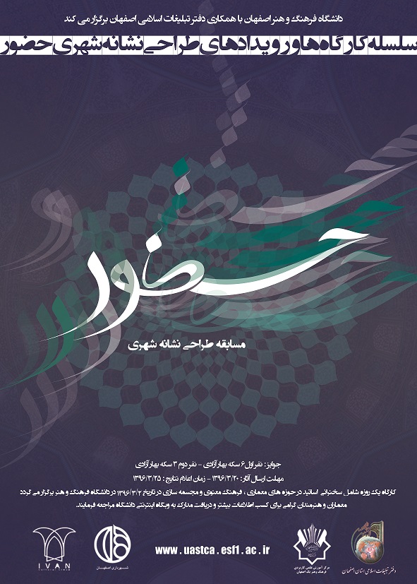 فراخوان مسابقه طراحی نشانه شهری حضور