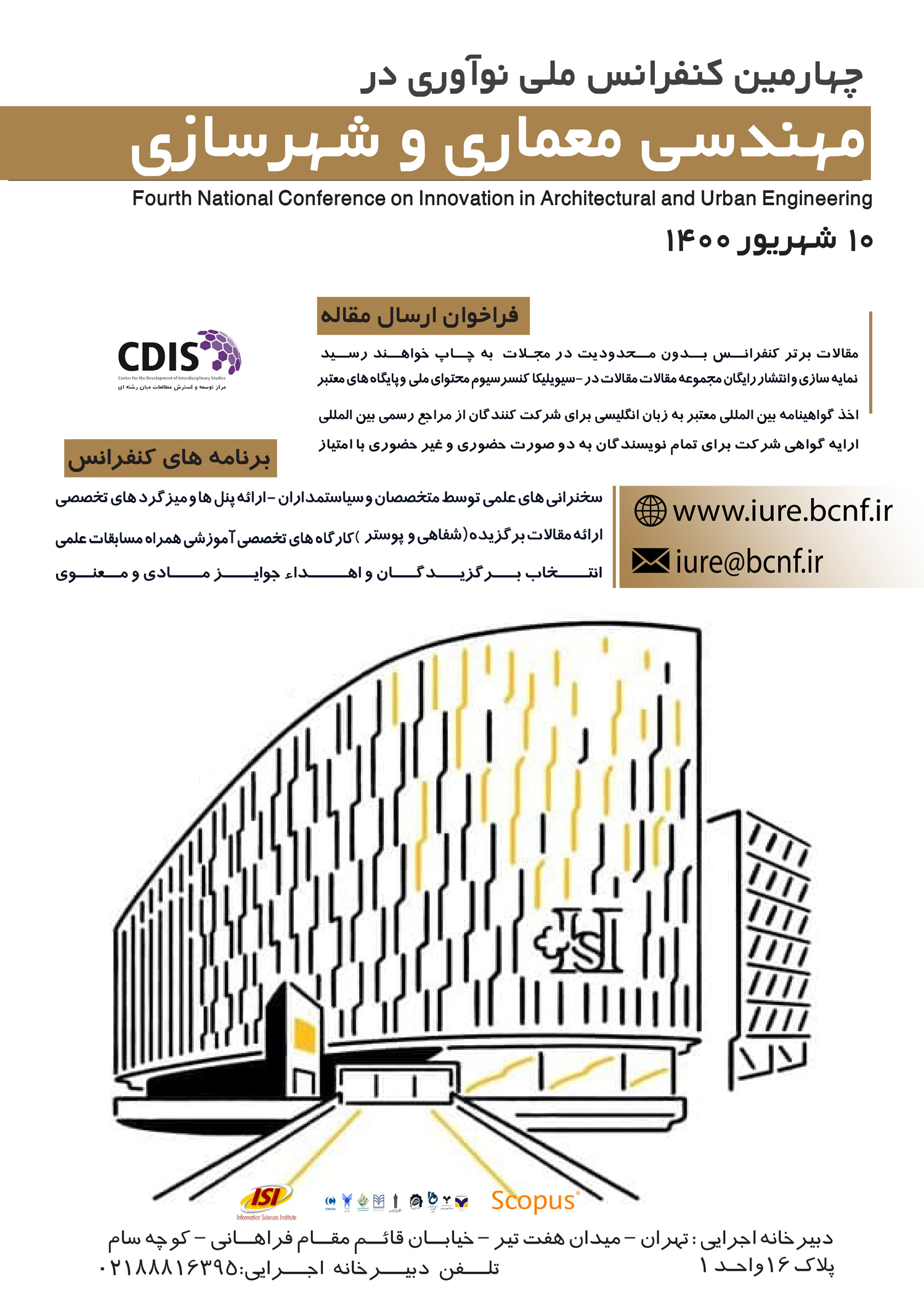 چهارمین کنفرانس ملی نوآوری در مهندسی معماری و شهرسازی