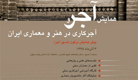 آجری‌ترین شهر جهان میزبان معماران می‌شود