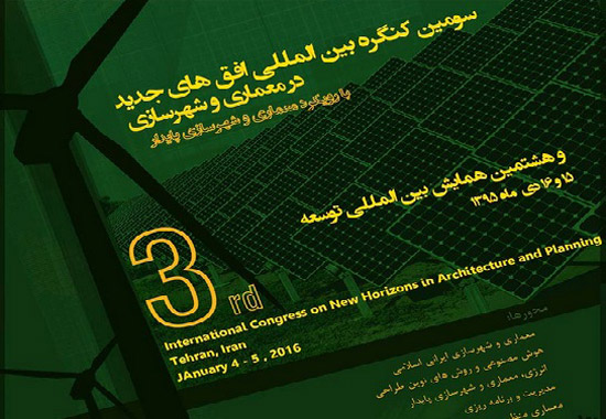 برگزاری سومین کنگره بین‌المللی افق‌های جدید معماری و شهرسازی