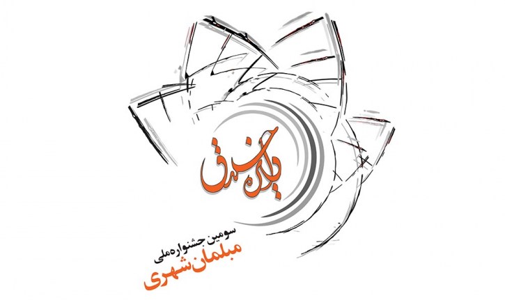 دومین کارگاه مشاوره و راهنمایی جشنواره دایره خلاق برگزار میشود