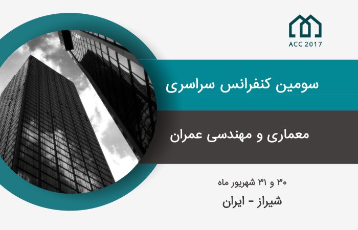 چهارمین کنفرانس سراسری معماری و مهندسی عمران