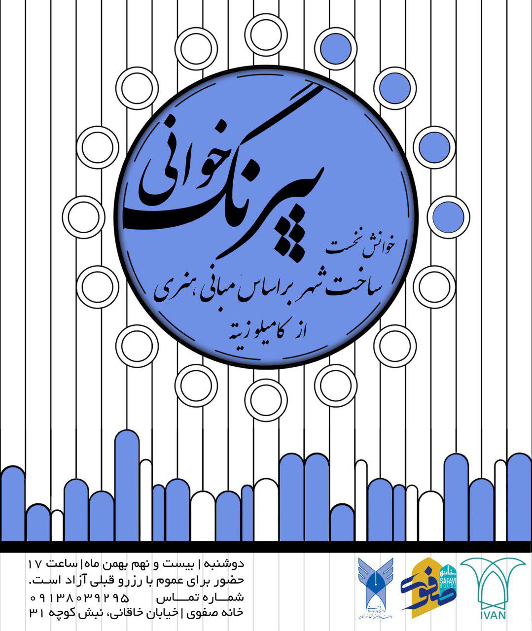 جلسه چهارم از خوانش اول سلسله نشست های پیرنگ خوانی برگزار می شود
