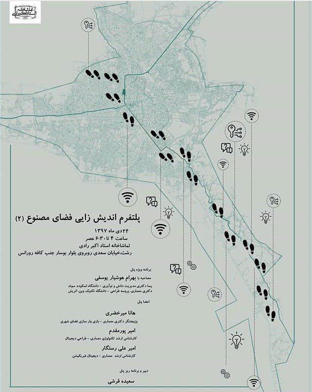 دومین نشست پلتفرم اندیش زایی فضای مصنوع برگزار می شود