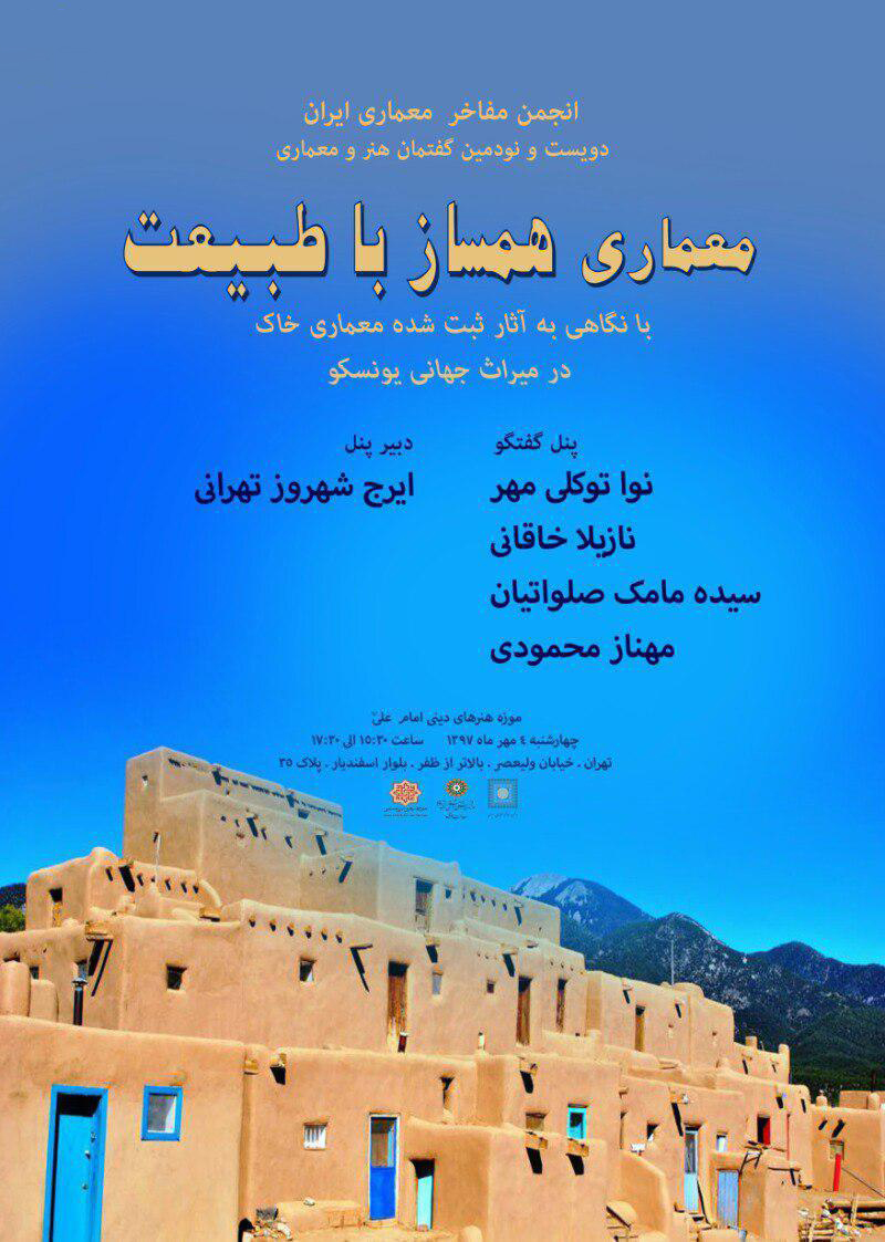معماری همساز با طبیعت