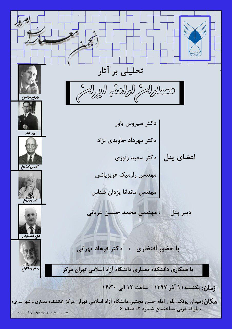 "تحلیلی بر آثار معماران ارامنه ایران" در دانشکده معماری دانشگاه آزاد تهران مرکز