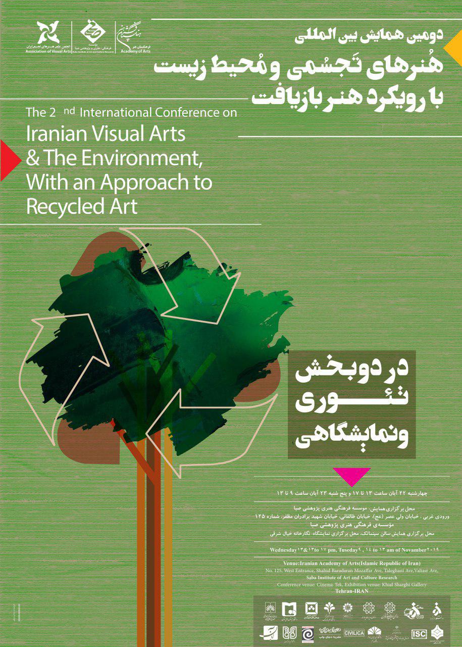 حامی رسانه ای، راه اندازی سایت و دبیرخانه آنلاین دومین همایش بین المللی مبانی نظری هنرهای تجسمی ایران با رویکرد محیط زیست
