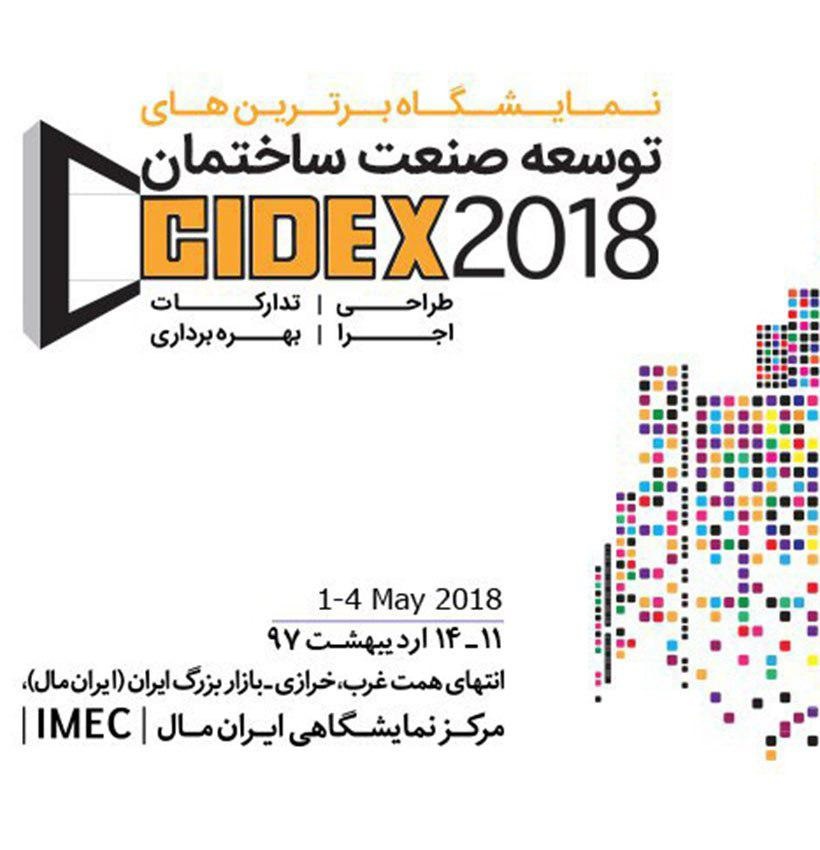نمایشگاه برترین های توسعه صنعت ساختمان