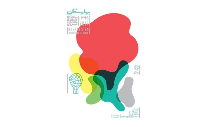 اسامی برگزیدگان جشنواره تخم مرغ های نوروزی رویداد بهار 96 اعلام شد