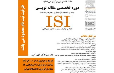 برگزاری دوره تخصصى مقالهنویسى معمارى و هنرهاى ساخت