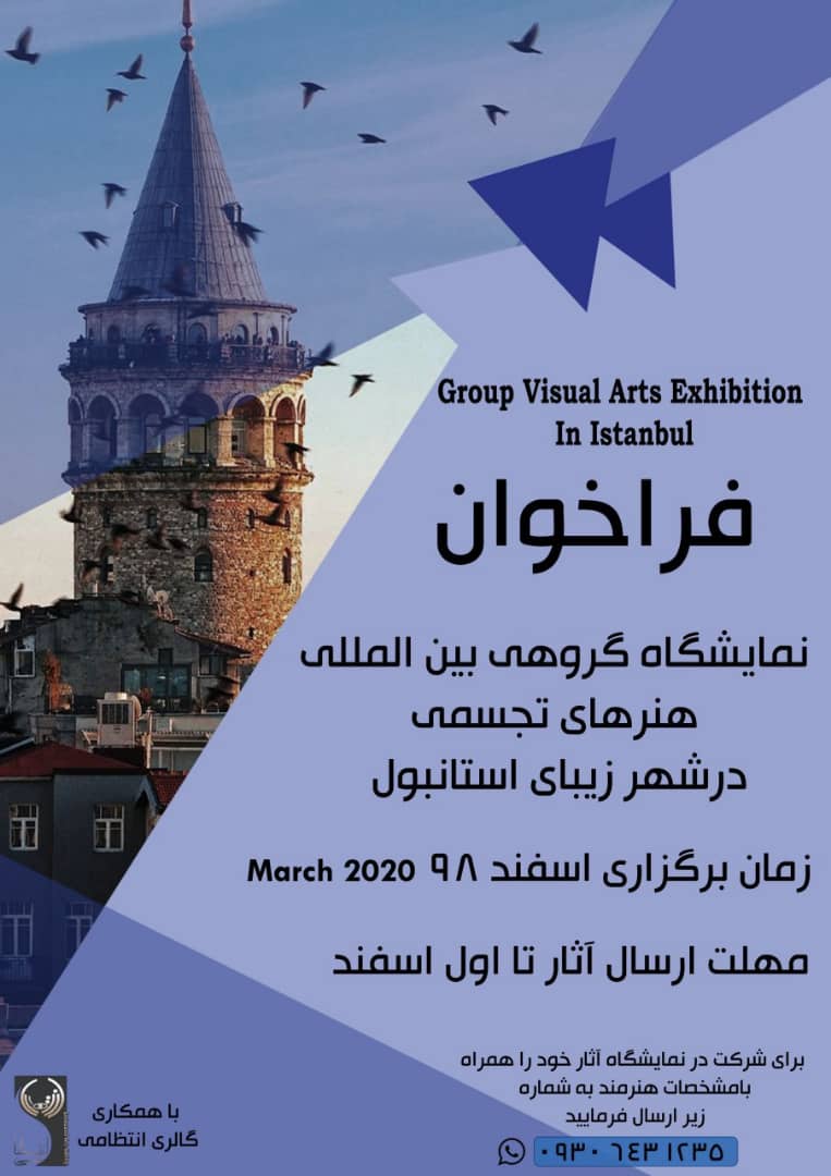 فراخوان نمایشگاه بین المللی اکسپوگالری ۲۰۲۰ با همکاری گالری انتظامی و لوناسنات Luna sanatgallery استانبول ترکیه