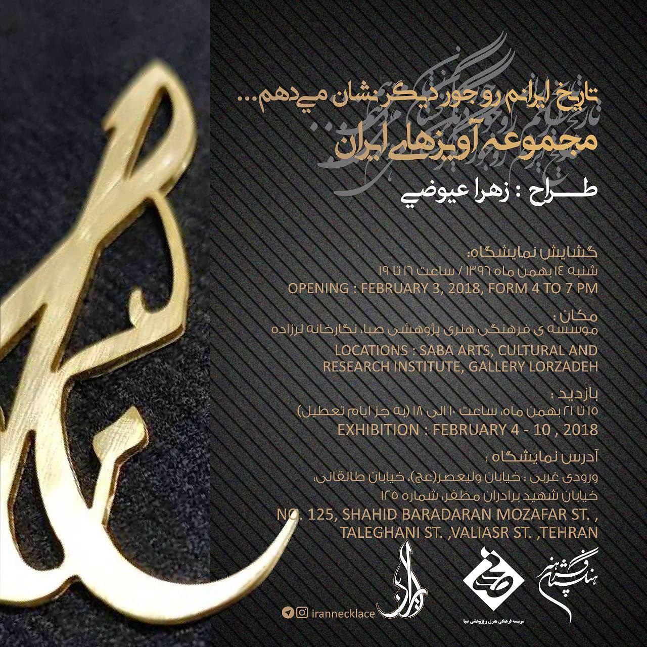 "گردن آویزهای ایرانی" در نگارخانه لرزاده موسسه صبا